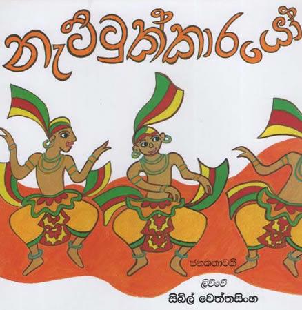 NATTUKKARAYO