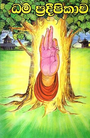 DHARMA PRADEEPIKAWA