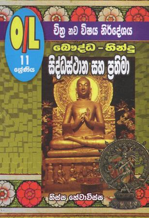 O/L Baudhdha - Hindu Sidasthana Saha Prathimaa
