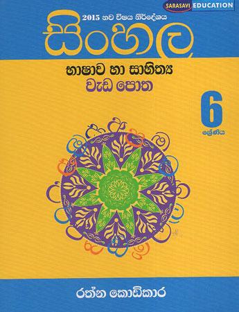 6 sreniya Sinhala Bhashawa Ha Sahithya Weda Potha