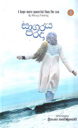 SAGARAYA PARADA