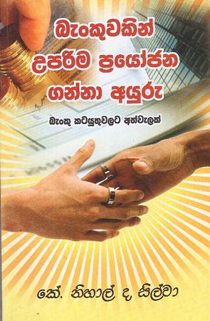 BENKUWAKIN UPARIMA PRAYOJANA GANNA AYURU