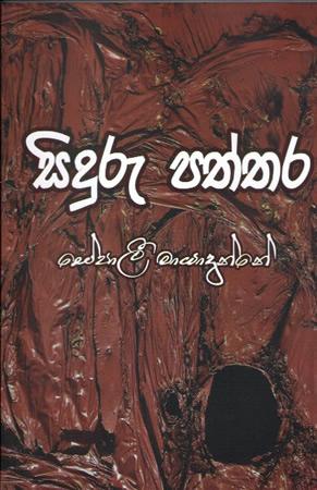SIDURU PATHTHARA