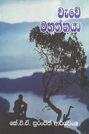 Wewe Mahaththyaa
