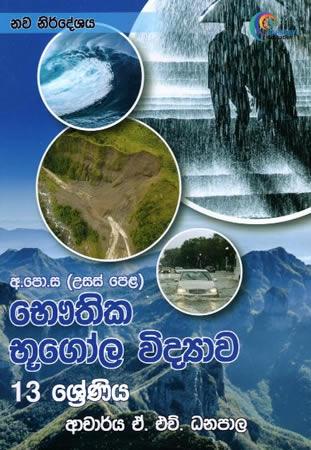 13 SRENIYA USSAS PELA BAUTHIKA VIDDAYWA