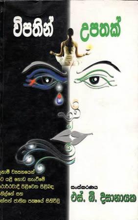 VIPATHIN UPATHAK