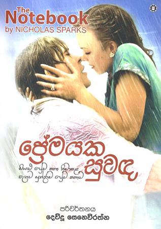 PREMAYAKA SUWADA