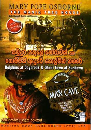 THE MAGIC TREE HOUSE - Samudura Pathule Horawak Saha Gomman Adure Holman Nagare