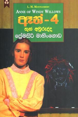 ANNE-4 - THUN AWURUDDA