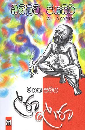 MATHAKA SAMAGA LATTA LOTTA