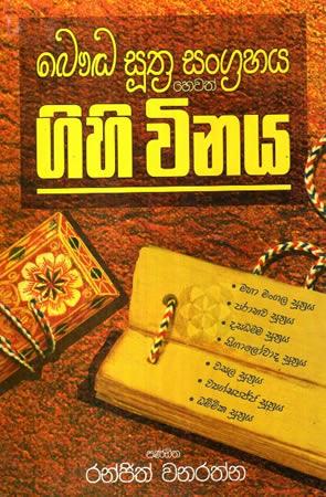 BHAUDDHA SUTHRA SANGRAHAYA HEWATH GIHI VINAYA