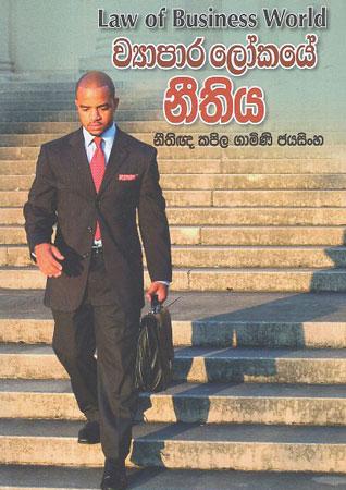 WIYAPARA LOKAYE NEETHIYA
