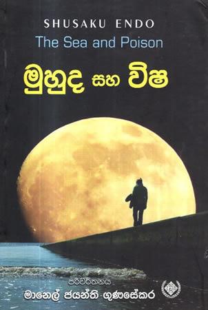 MUHUDA SAHA VISHA