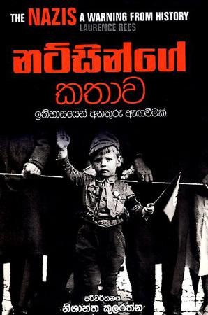 NATSINGE KATHAWA - ITHIHASAYEN ANATHURU EGAVIMA