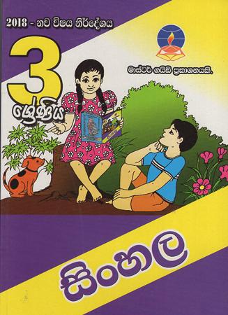 Grade 3 : Sinhala
