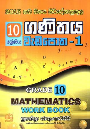 10 SRENIYA GANITHAYA WEDAPOTHA 1 KOTASA