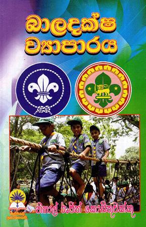 BAALADAKSHA VIYAPARAYA