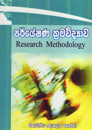 Paryehshana Kramawidyawa