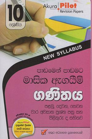 Grade 10 Ganithaya Akura