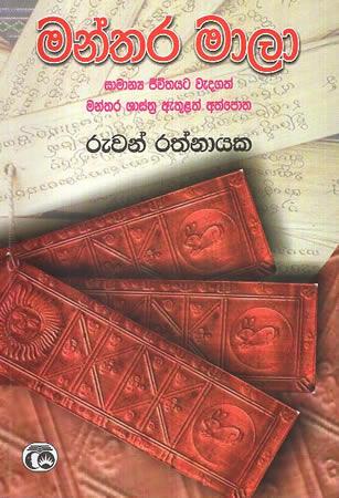 MANTHARA MAALAA