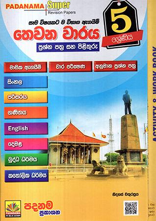 5 SRENIYA THEWANA WARAYA PRASHNA PATHRA SAHA PILITHURU