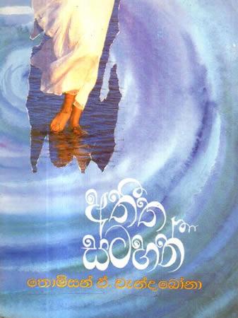 Atheetha Satahan