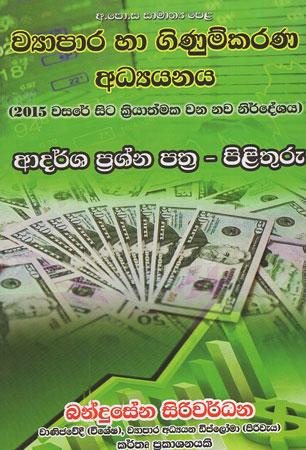 Wyapara Haa Ginumkaranaya adhyanaya