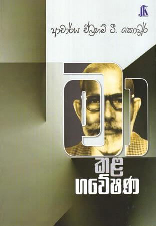 MAA KALA GAWESHANA