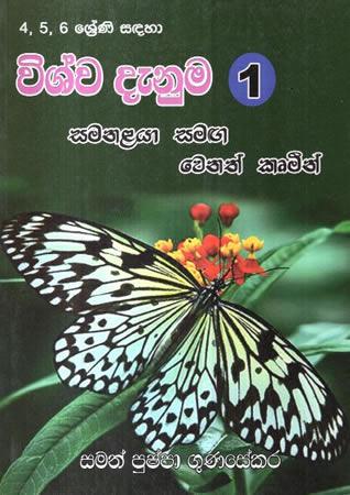WISHWA DENUMA 1