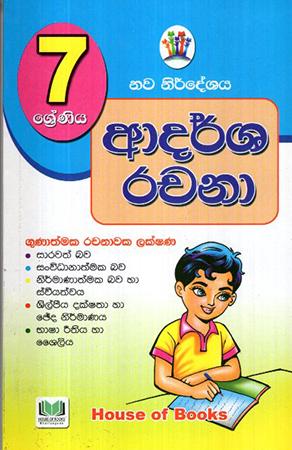 7 SRENIYA ADARSHA RACHANA