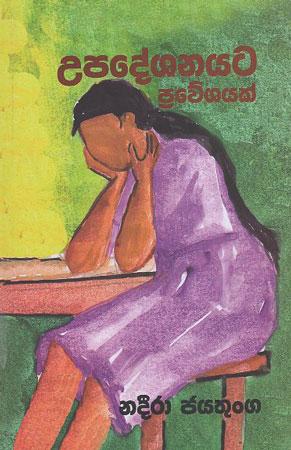 Upadeshnayata prawehsyak