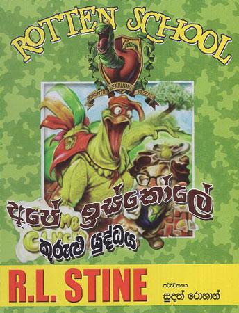 Ape Iskole Kurulu yuddhaya