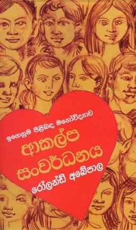 IGENUMA PILIBADA MANOVIDYAWA AAKALPA SANWAR
