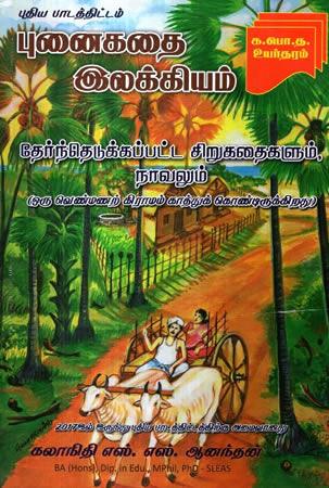PUNAIKADAI ILAKKIYAM A/L