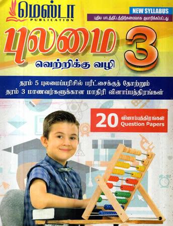THARAM 3 PULAMEI 20 QUESTION PAPERS