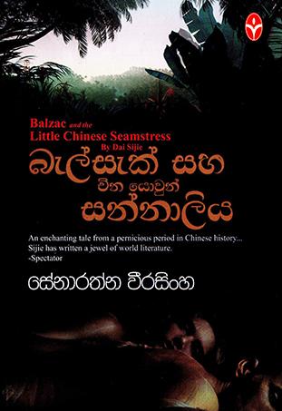 BELSEK SAHA CHINA YOWUN SANNALIYA - BALZAC AND THE LITTLE CHINESE SEAMSTRESS