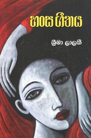 HANSA GEETHAYA