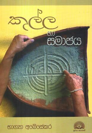 KULLA HA SAMAJAYA