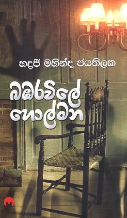 BAMBARAVILE HOLMANA
