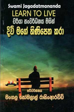 CHARYA SANWARDANAYA MAGIN DIVI MAGE HINIPETHA KARA