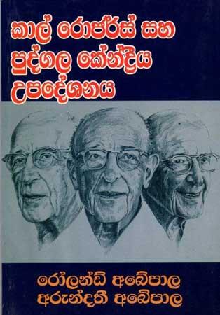 KAAL ROJARS SAHA PUDGALA KENDRIYA UPADESHANAYA