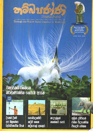 THAMBAPANNI - MAGAZINE(2012)