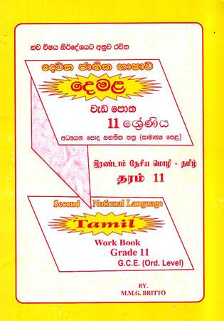 DEMALA WEDA POTHA 11 SRENIYA - DEWANA JATHIKA BASH