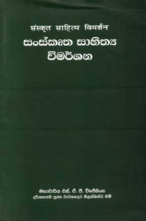 SANSKRUTHA SAHITHYA VIMARSHANAYA