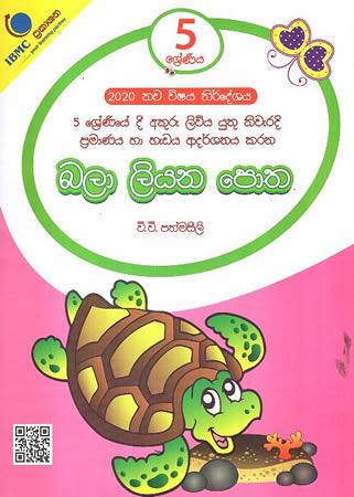 5 SRENIYA BALA LIYANA POTHA