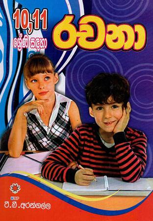 10-11 SRENI SADAHA  RACHANA