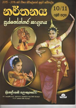 10 / 11 SRENI SADAHA NARTHANAYA PRASNOTHRA SANGRAHAYA