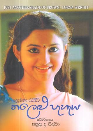 THALELU PEHAYA
