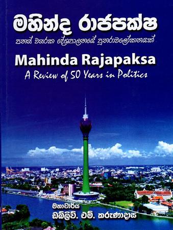 MAHINDA RAJAPAKSHA PANAS WASARAKA DESHAPALANAYE PUNARAWALOKANAYAK