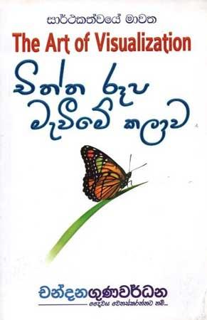 CHITHTHARUPA MEVIME KALAWA